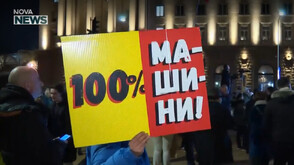 Протестиращи се събраха в центъра на София