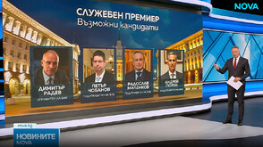 Кои са възможните кандидати за служебен премиер