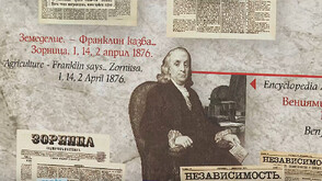 Ликът на 100-доларовата банкнота: 320 години от рождението на Бенджамин Франклин