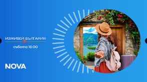 „Изживей България“ показва мистичното очарование на Хисаря