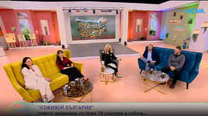 Четирима чужденци преоткриват красотата и богатството на страната ни в „Изживей България“ по NOVA