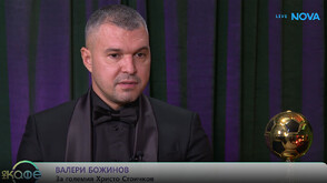 Валери Божинов: Не е лесно да бъдеш и да станеш Христо Стоичков