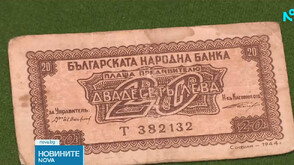Първата българска банкнота с номинал 20 лева се пази в музей в Габрово