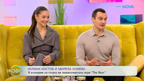 Юлиан Костов: The Floor e хит в целия свят и е игра за цялото семейство