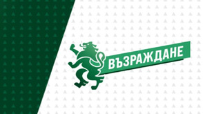 "Възраждане" няма да участва в консултациите при президента Илияна Йотова