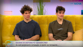 Калин от „Игри на волята“ и семейството му за многобройните им екстремни приключения