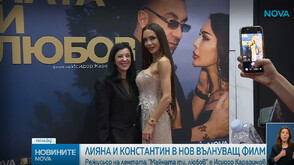 Константин и Лияна са звездите в най-новия български филм за любовта