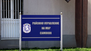 Откриха силно корозирала ръчна граната в депо за отпадъци в Самоков