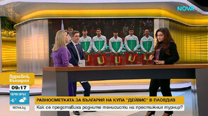 Равносметката за България на Купа „Дейвис“ в Пловдив