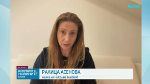 Майката на Николай Златков: Това убийство е извършено професионално, станали са свидетели на нещо