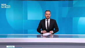 Новините на NOVA NEWS (9.02.2025 - 20:00)