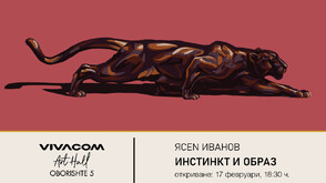 Ясен Иванов представя „Инстинкт и образ“ в галерия Vivacom Art Hall Oborishte 5