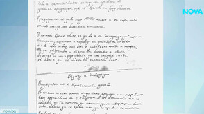 Оцелели ръкописи от хижата в Петрохан - част от доказателствата по делото