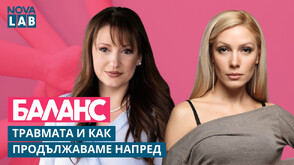 Деси Бакърджиева: След някои загуби светът продължава, но ти оставаш на пауза