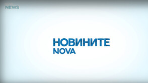 Новините на NOVA NEWS (19.02.2025 - 20:00)