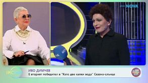 Победителят от втори лайв на „Капките“ Иво Димчев: С Едит Пиаф показах, че нося и друга чувствителност