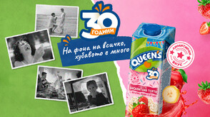 30 години и безброй поводи за усмивка – Queen’s дава платформа на всичко хубаво