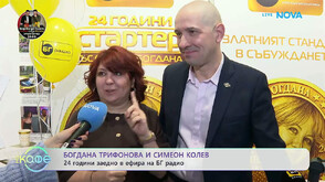 24 години „СТАРТЕР“ със Симо и Боги в ефира на БГ Радио