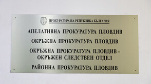 Обвиниха 28-годишен мъж за смъртта на двумесечния си син в Пловдивско