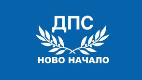 „ДПС-Ново начало” иска изслушване на финансовия министър и шефовете на митниците и на Държавния резерв