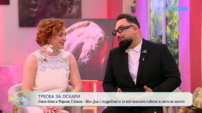 Стаси Айви и Мариян Станков - Мон Дьо със специално студио „Треска за Оскари: Блясъкът хвърля и сенки“