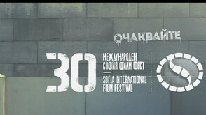 30-ият „София Филм Фест“ започва под надслов „Купонът продължава!"
