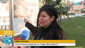 Българското кино влиза в надпреварата на София Филм Фест с две заглавия