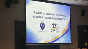 Патентното ведомство провежда конференция за силата на иновациите (СНИМКИ)