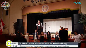 Володя Стоянов изнесе концерти пред българи в Канада и Германия