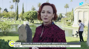 Часове преди церемонията по връчването на наградите „Оскар“: Стаси Айви с разходка в емблематично място в Лос Анджелис