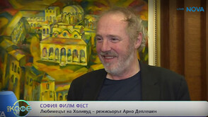 Премиера на „Два рояла“ на френския режисьор Арно Деплешен на София Филм Фест