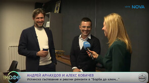 Алекс Ковачев: „Борба до ключ: Home2U срещу INclusive“ е риалити за предприемчивостта на семействата
