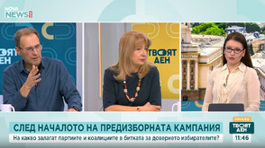 Юри Велев: Няма разкази и наративи, които да привлекат вниманието на избирателите (ВИДЕО)