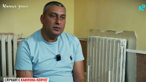 „Ничия земя“: Показанията на трафикантите (ВИДЕО)