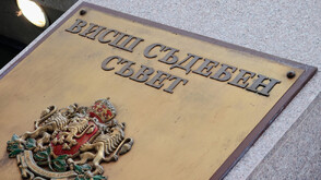 Съдийската колегия на ВСС: Заставаме зад съдиите от Плевен, подложени на политически натиск