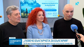 Тройка на разсъмване и радио Витоша подават ръка на български семейства с „Повече българчета за България"