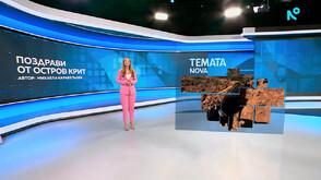 „Темата на NOVA”: Поздрави от остров Крит