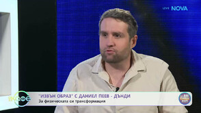 Даниел Пеев-Дънди: Старая се да изненадвам публиката с всеки образ на сцената на "Капките"