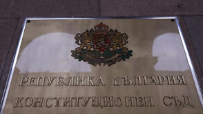 КС се произнесе за мандата на и.ф. главен прокурор