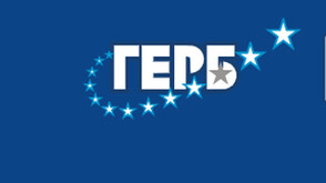 ГЕРБ се оплака от полицейски произвол в Сапарева баня