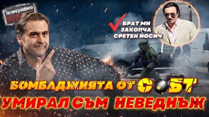 Има ли риск за България заради войната в Иран: Оценката на бившата барета Красимир Иванов