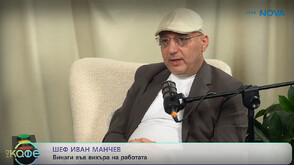 Шеф Манчев: Извървях пътя си от най-ниското до най-високото ниво с много труд, амбиция и себераздаване