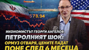 Георги Ангелов: Петролният пазар няма да се успокои скоро
