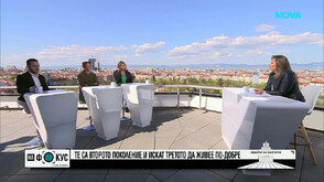 Второто поколение говори: Няма да се откажем от правото си на избор