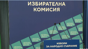 ЦИК обяви избирателната активност към 16:00 часа