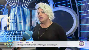 Борис Христов: Другата седмица в "Капките" ме очаква трудно предизвикателство