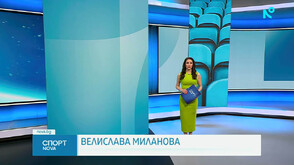 Спортни новини (21.04.2026 - късна)