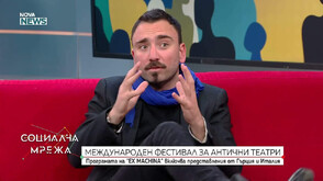 Международен фестивал за антични театри: Програмата на EX MACHINA: ACADEMIA включва представления от Гърция и Италия