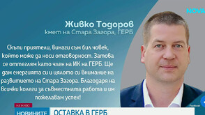 Кметът на Стара Загора се оттегля от ръководството на ГЕРБ