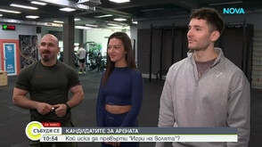 Кандидатите за Арената: Кой иска да превърти „Игри на волята“?